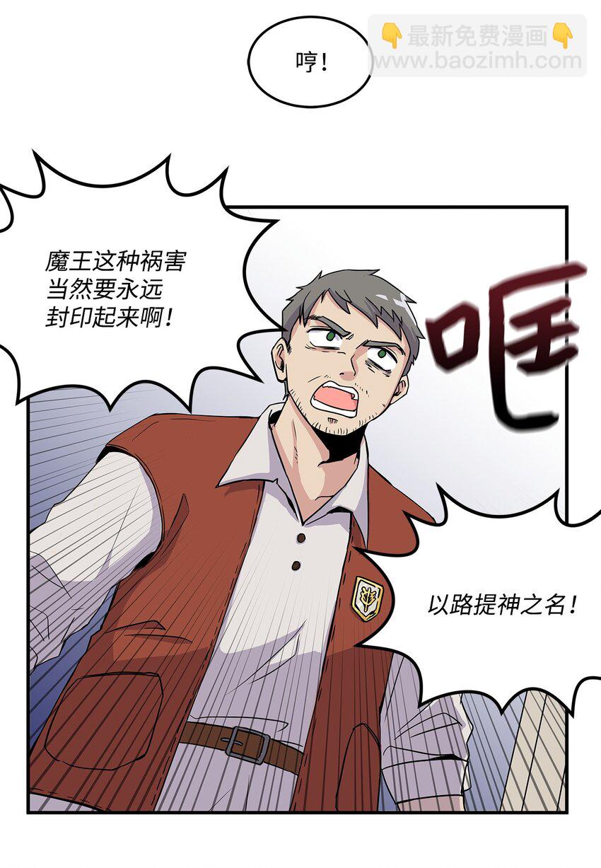 《穿越成魔王的我该怎么办》05 地下城的诞生 第43页