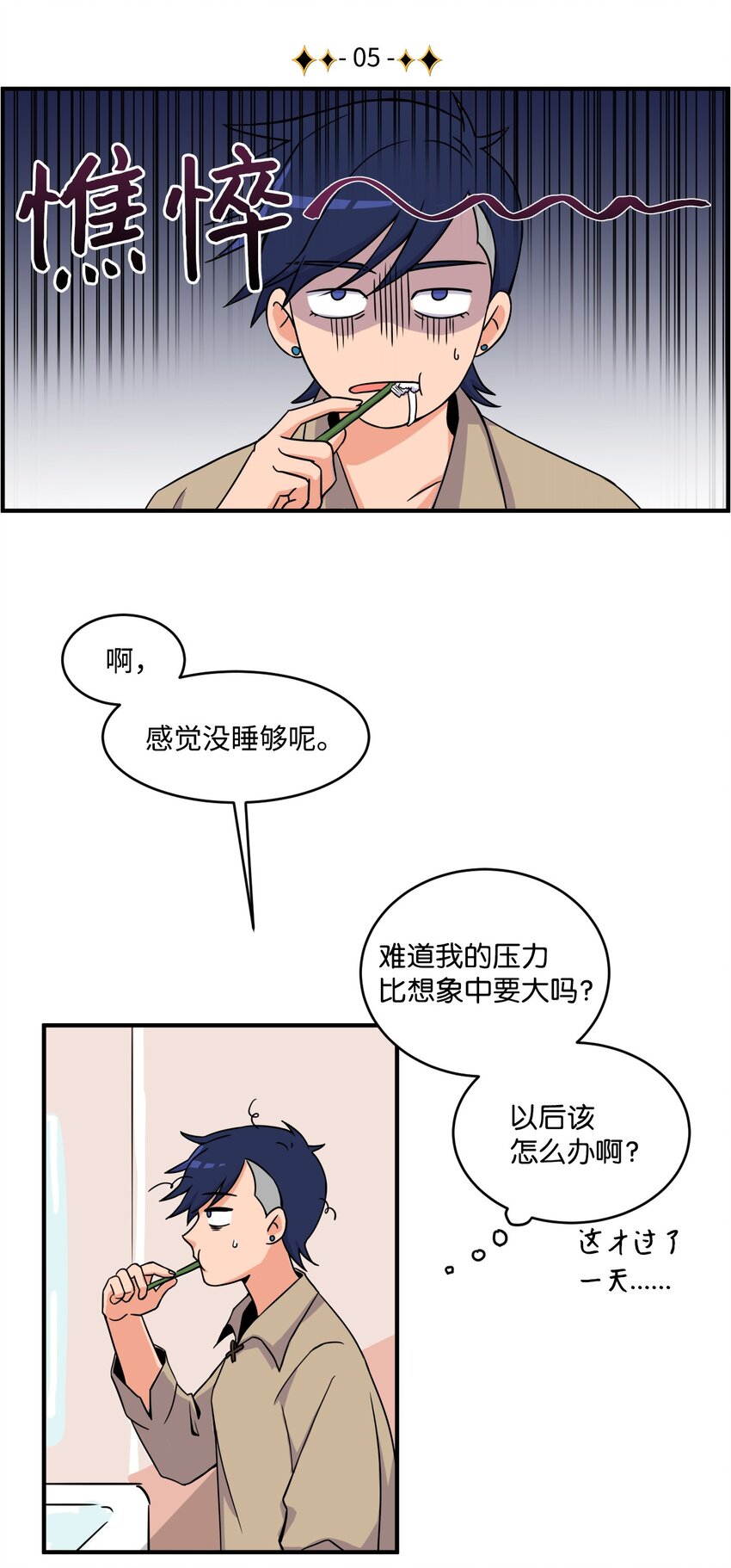 《穿越成魔王的我该怎么办》05 地下城的诞生 第8页