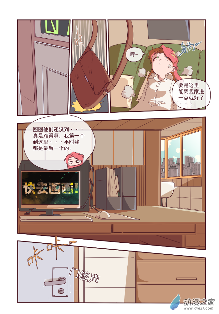 《杂漫》第03话时空变动 第1页