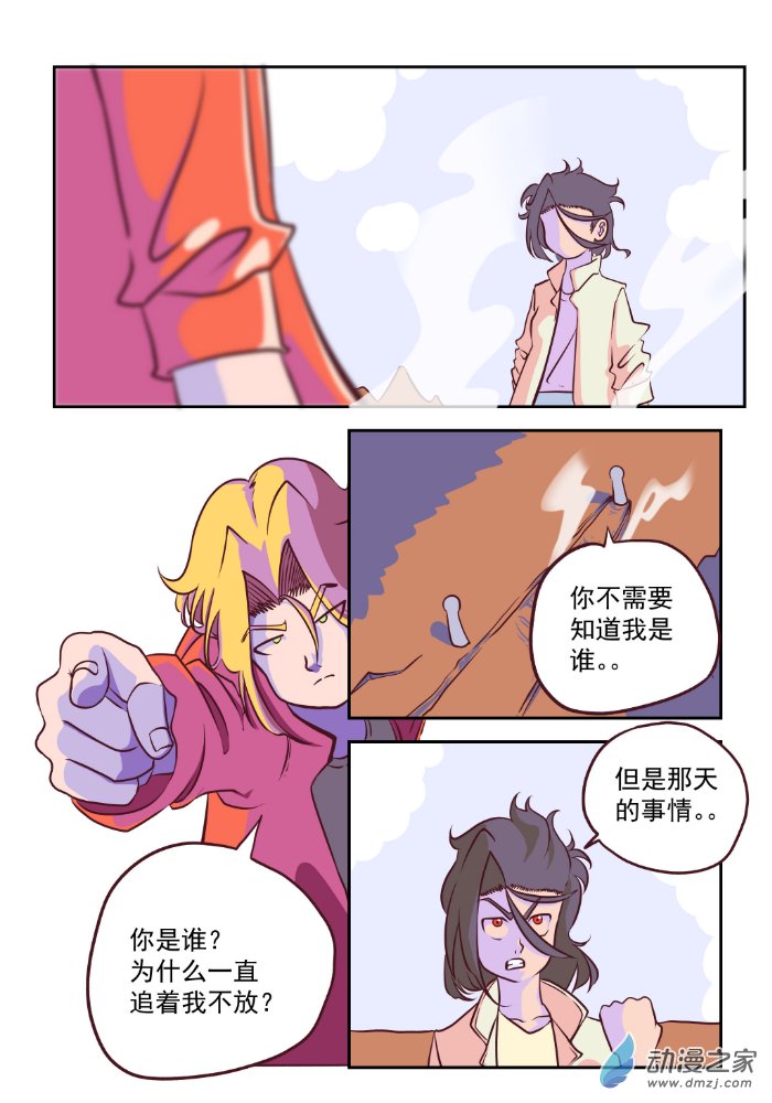 《杂漫》第01话你怎么莫名其妙的 第4页