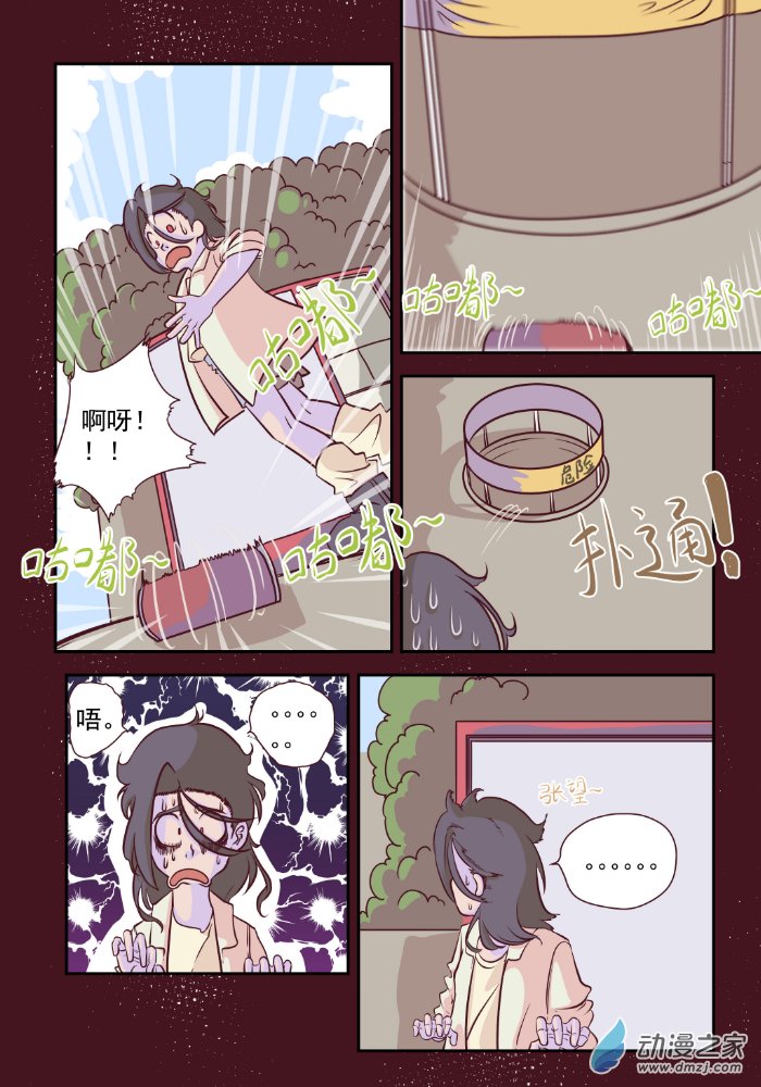 《杂漫》第01话你怎么莫名其妙的 第7页