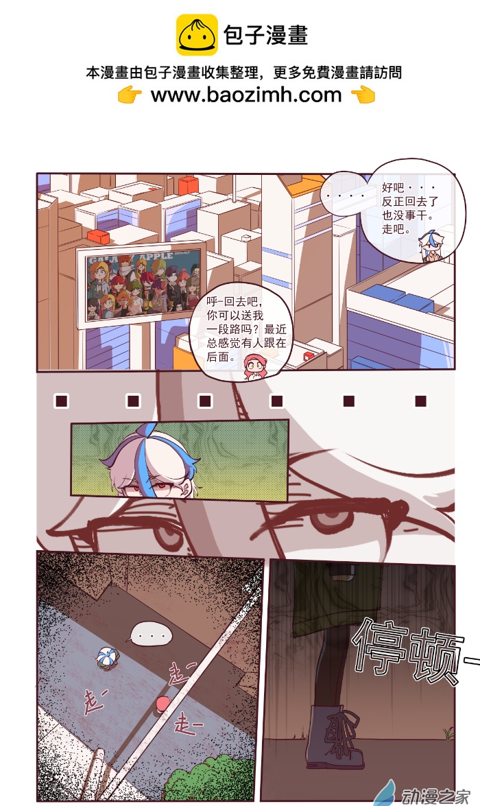 《杂漫》第04话 所以，你到底是谁？！——前篇 第2页