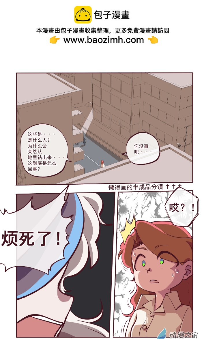 《杂漫》第04话 所以，你到底是谁？！——前篇 第5页