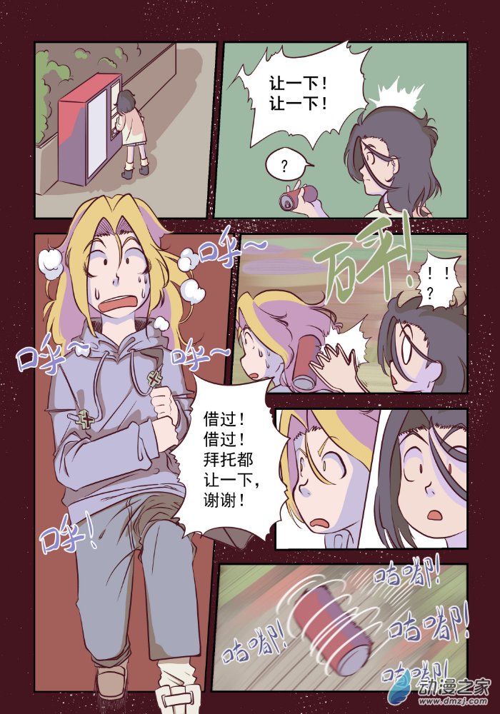 《杂漫》第01话你怎么莫名其妙的 第6页