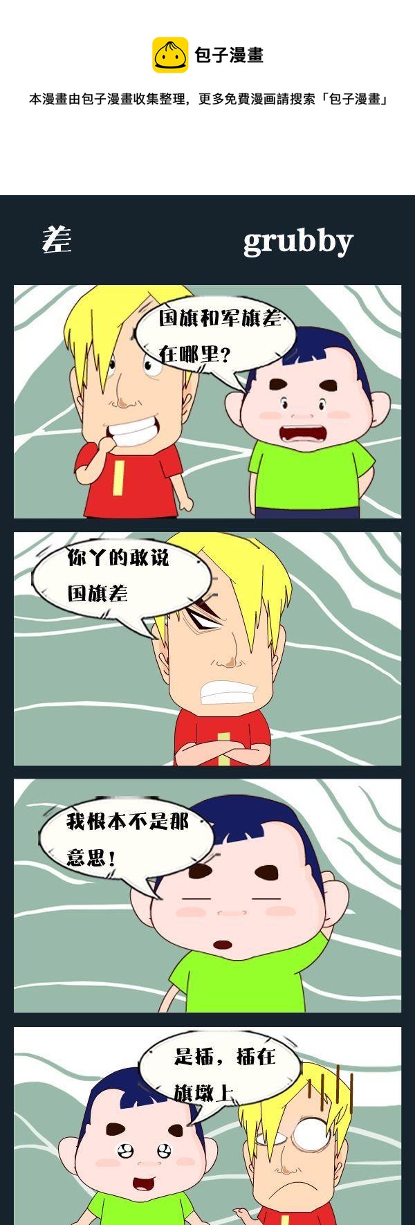 《猜拳》3 差 第1页