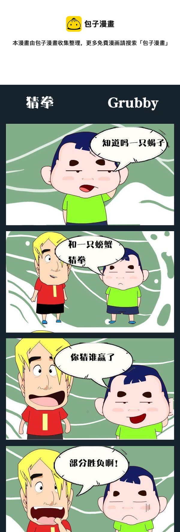 《猜拳》1 猜拳 第1页