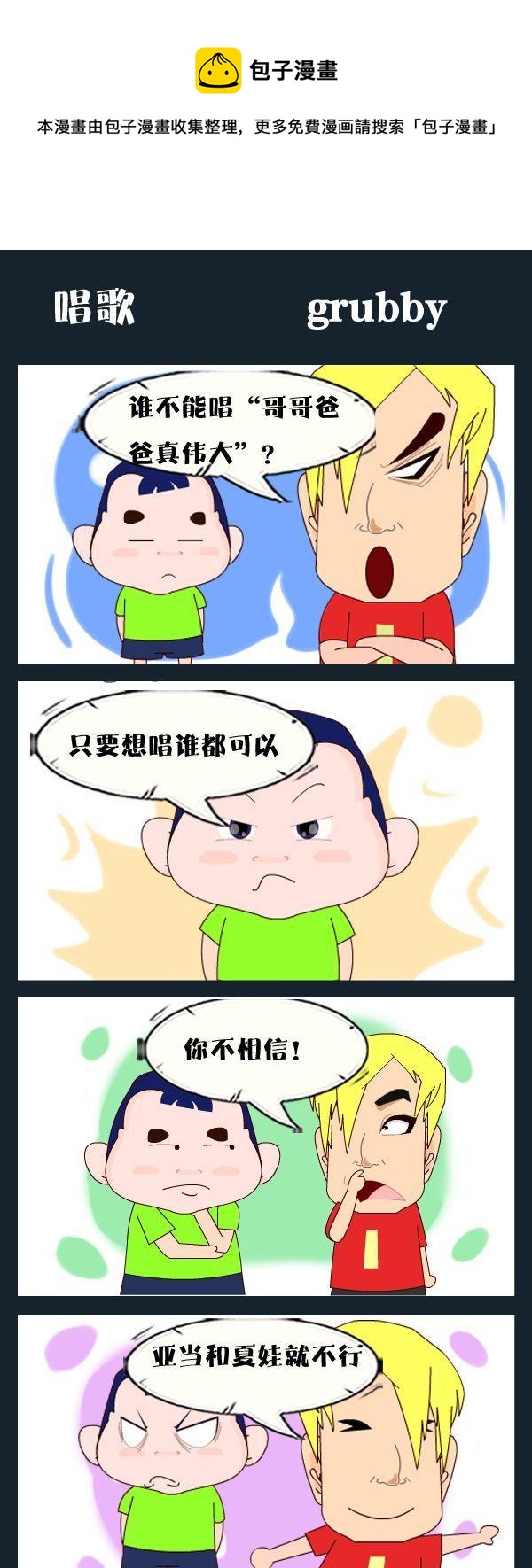 《猜拳》4 唱歌 第1页
