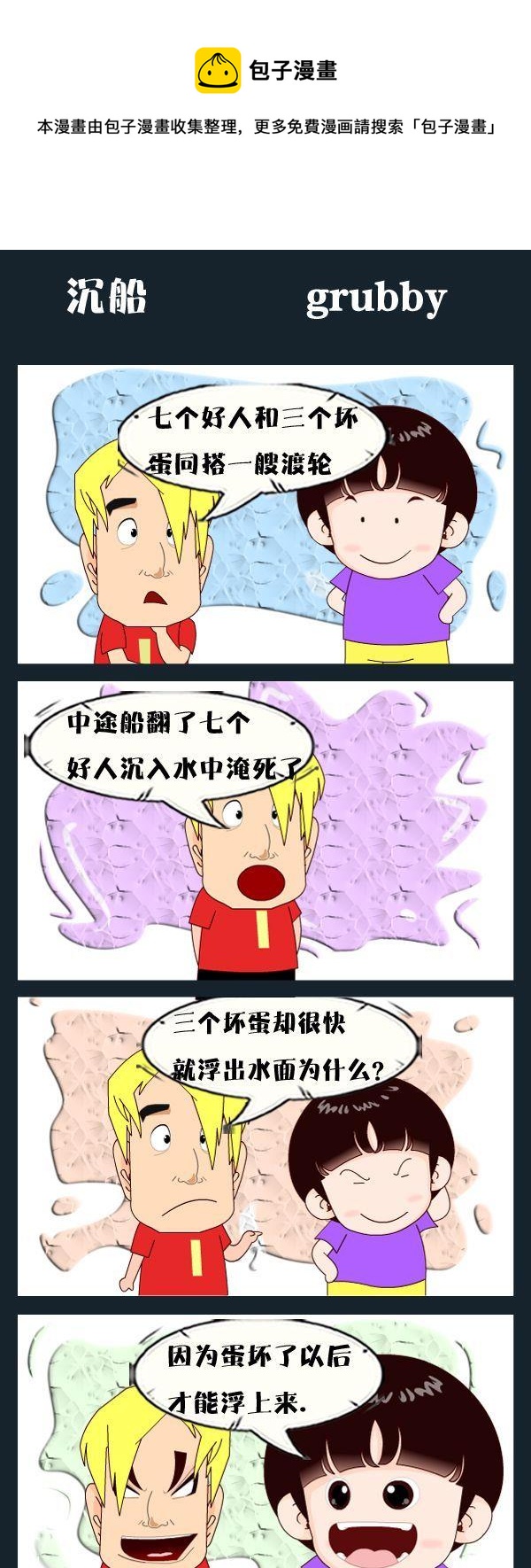 《猜拳》7 沉船 第1页
