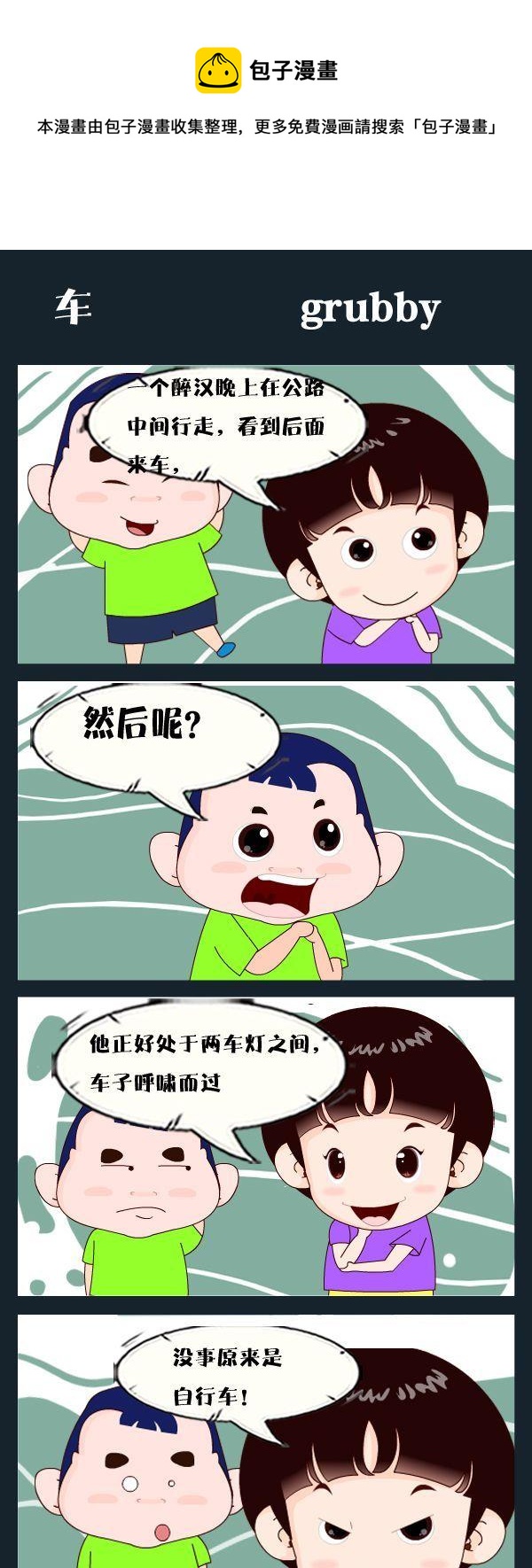 《猜拳》6 车 第1页