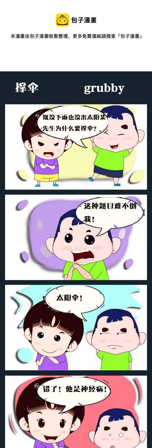《猜拳》8 撑伞 第1页