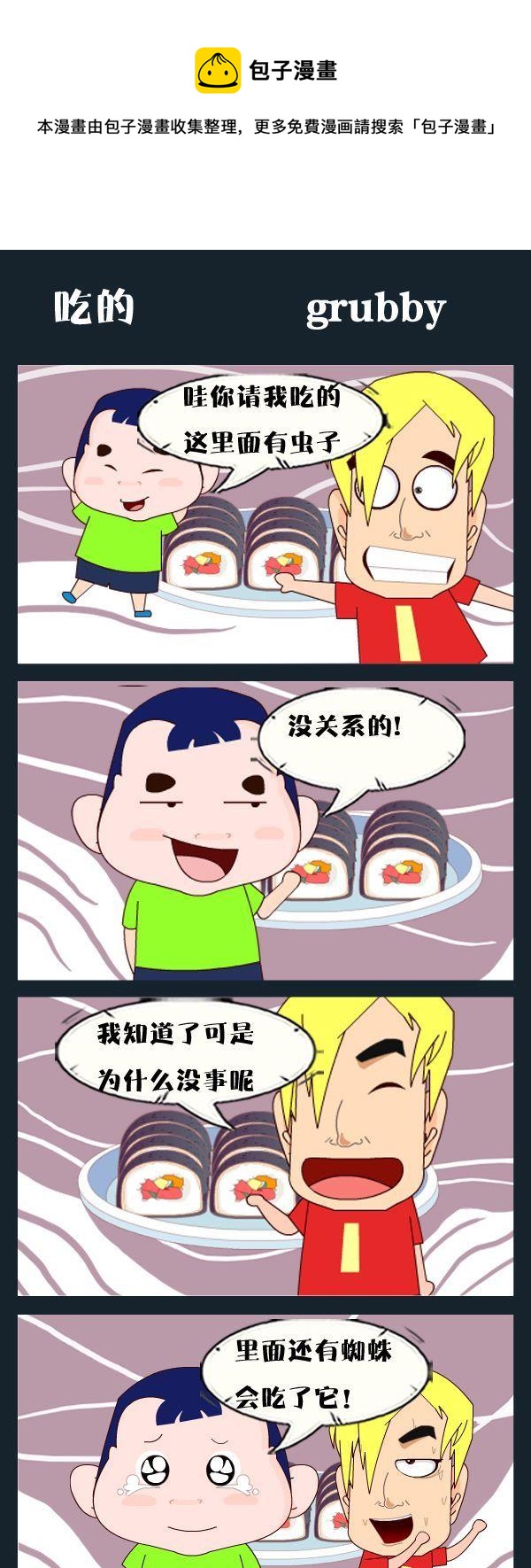 《猜拳》10 吃的 第1页