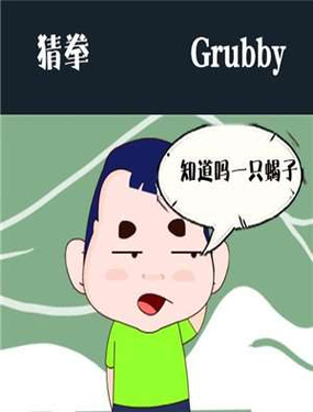 《猜拳》漫画封面图 - tl漫画