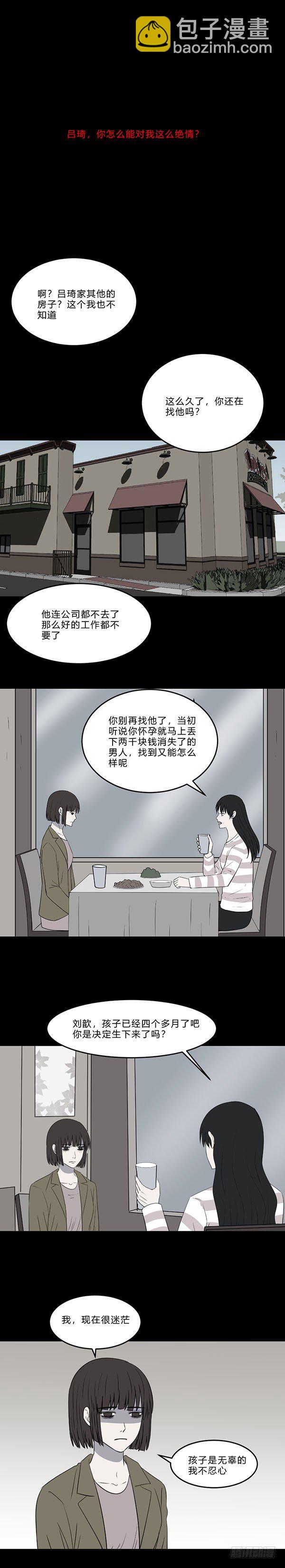 《胡思趣录》生孩1 第3页