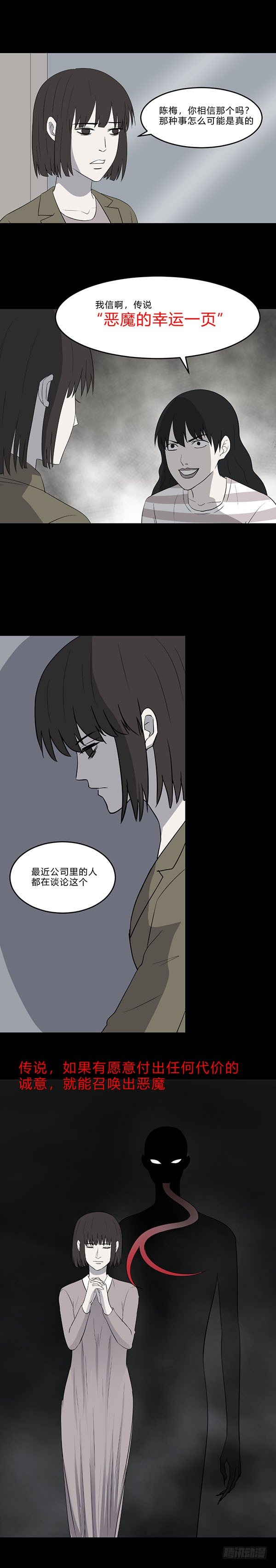 《胡思趣录》生孩1 第5页