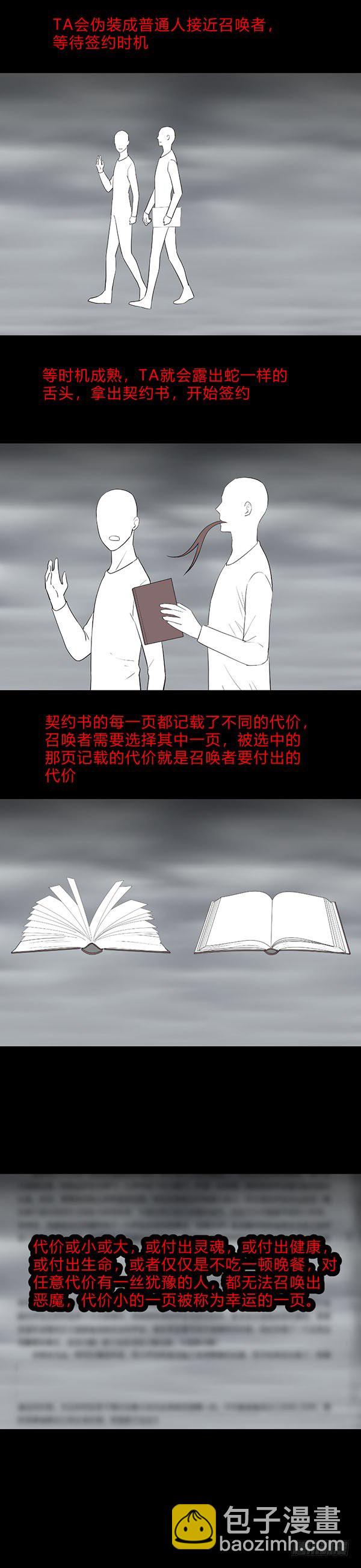 《胡思趣录》生孩1 第6页