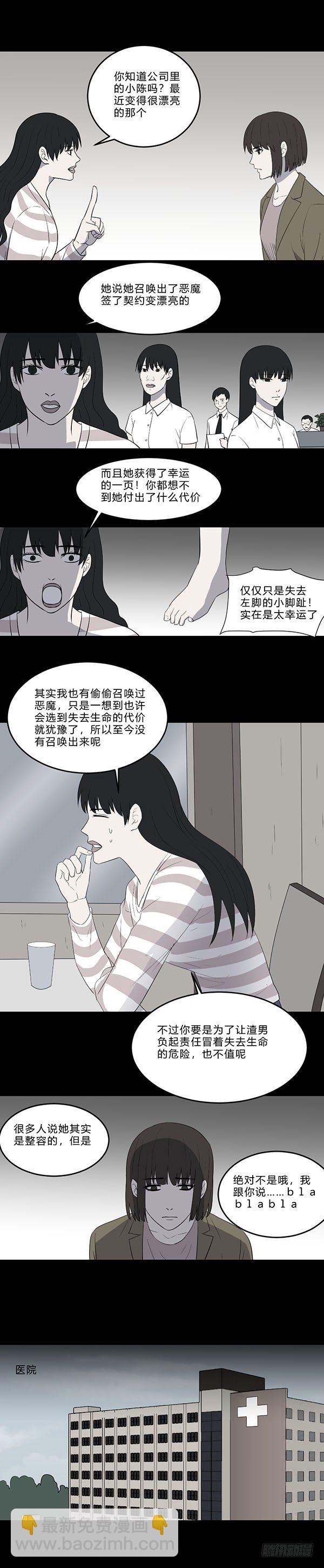 《胡思趣录》生孩1 第7页