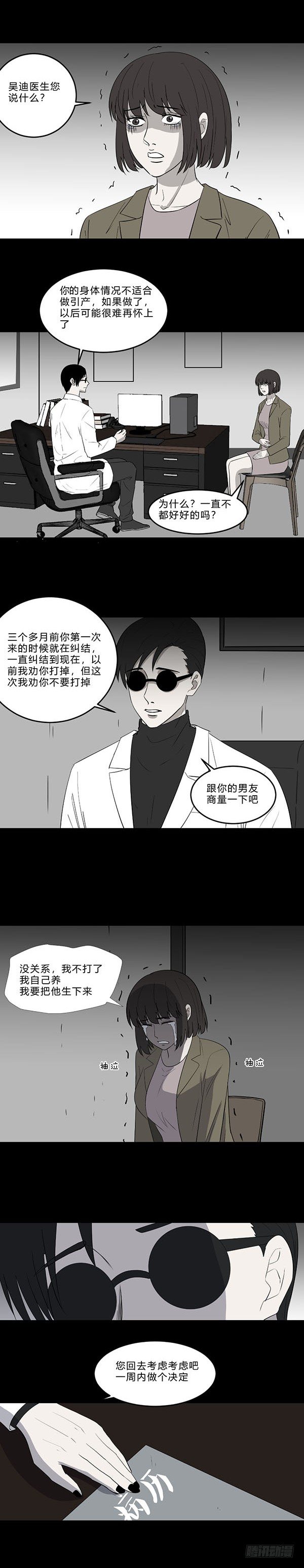 《胡思趣录》生孩1 第8页