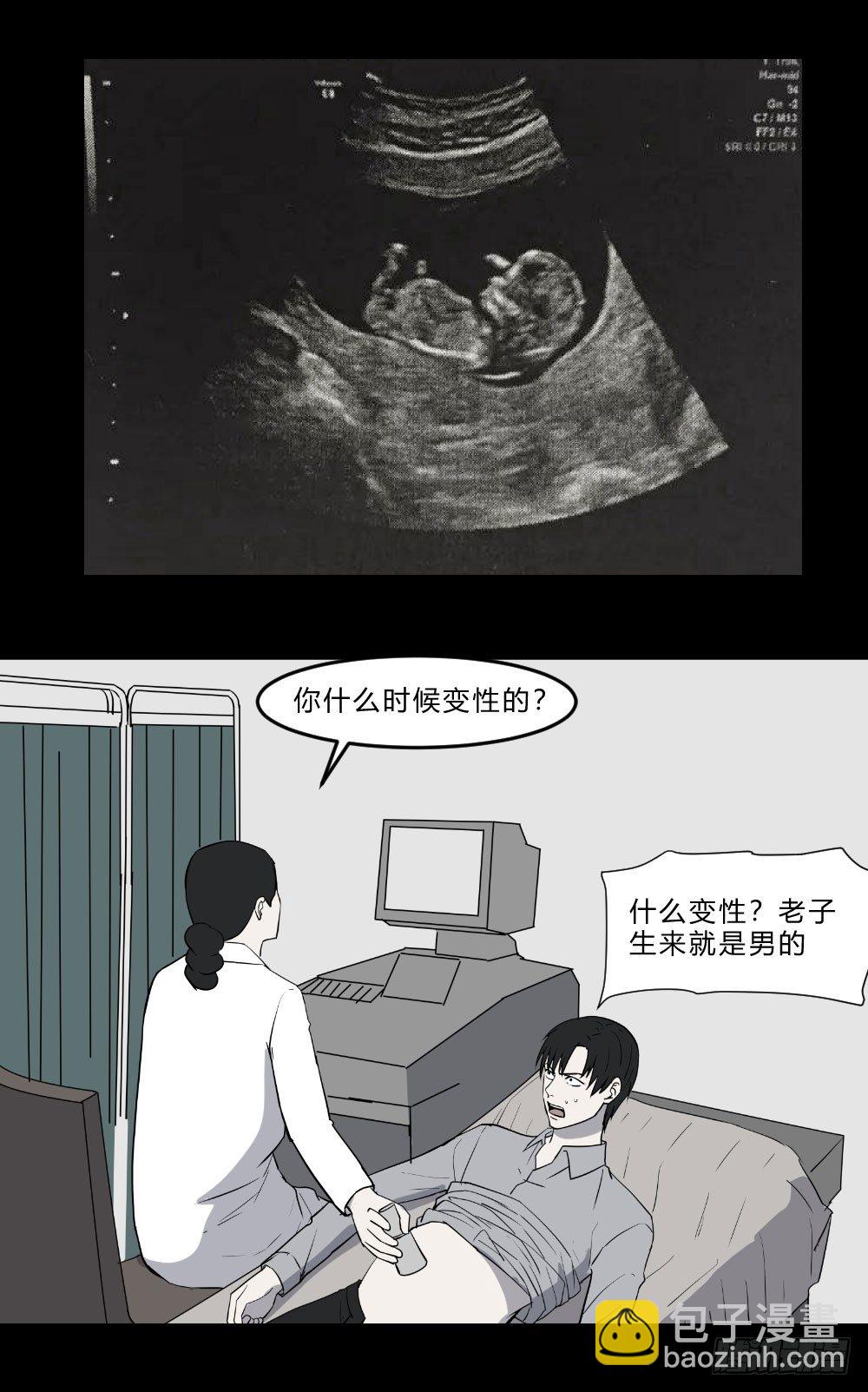 《胡思趣录》生孩4 第16页