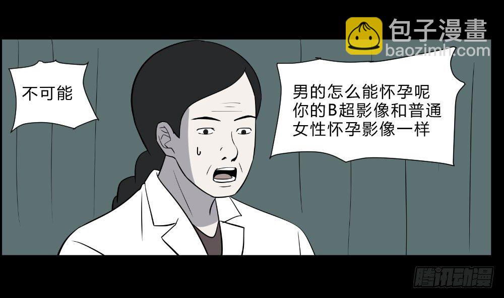 《胡思趣录》生孩4 第17页