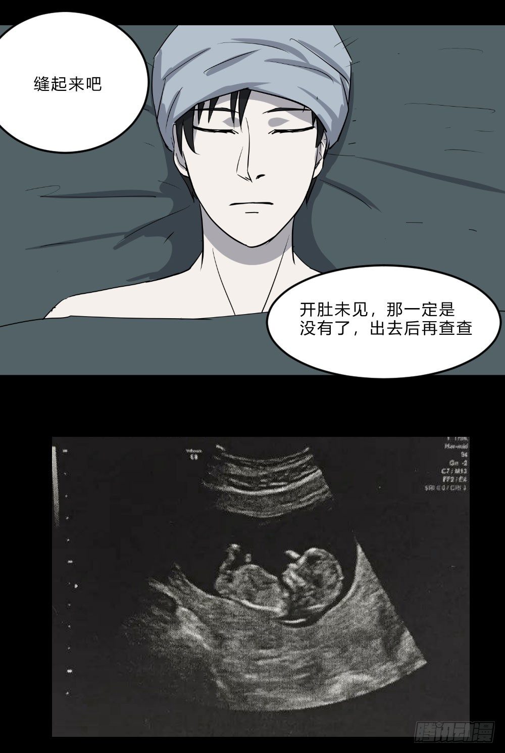 《胡思趣录》生孩4 第21页