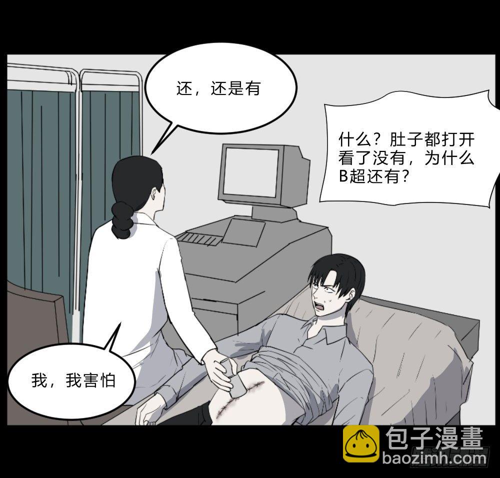 《胡思趣录》生孩4 第22页