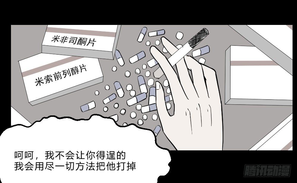 《胡思趣录》生孩4 第27页