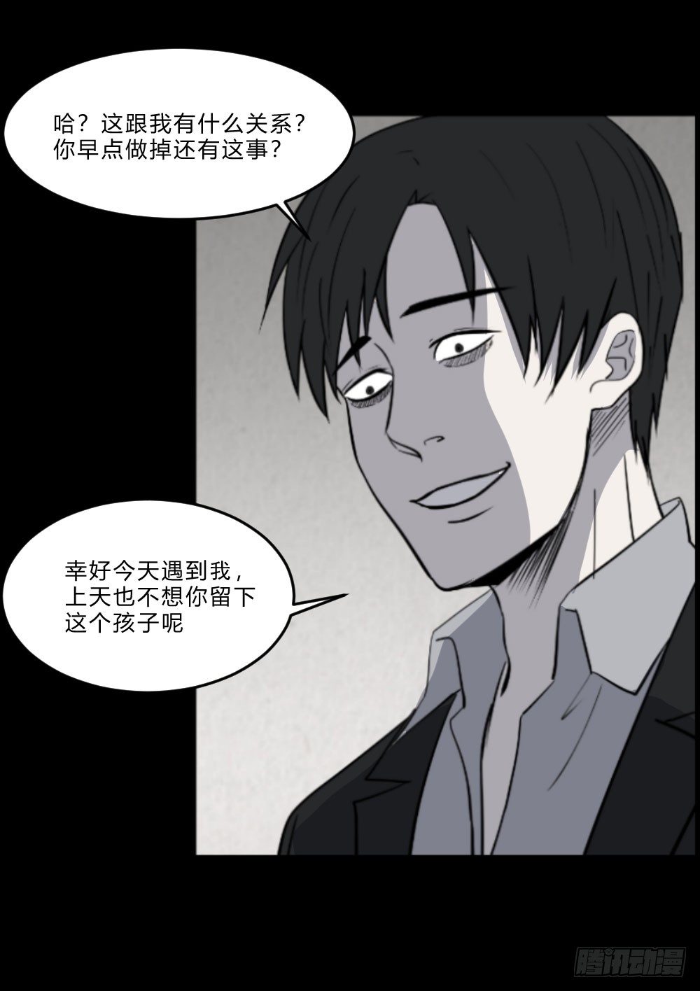 《胡思趣录》生孩2 第20页