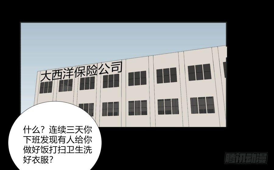 《胡思趣录》谁做的饭？1 第12页