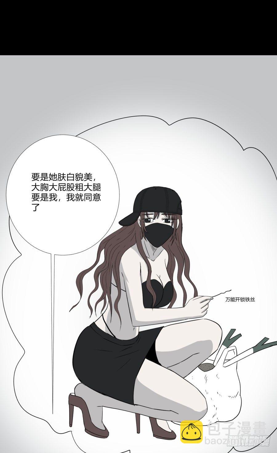 《胡思趣录》谁做的饭？1 第22页