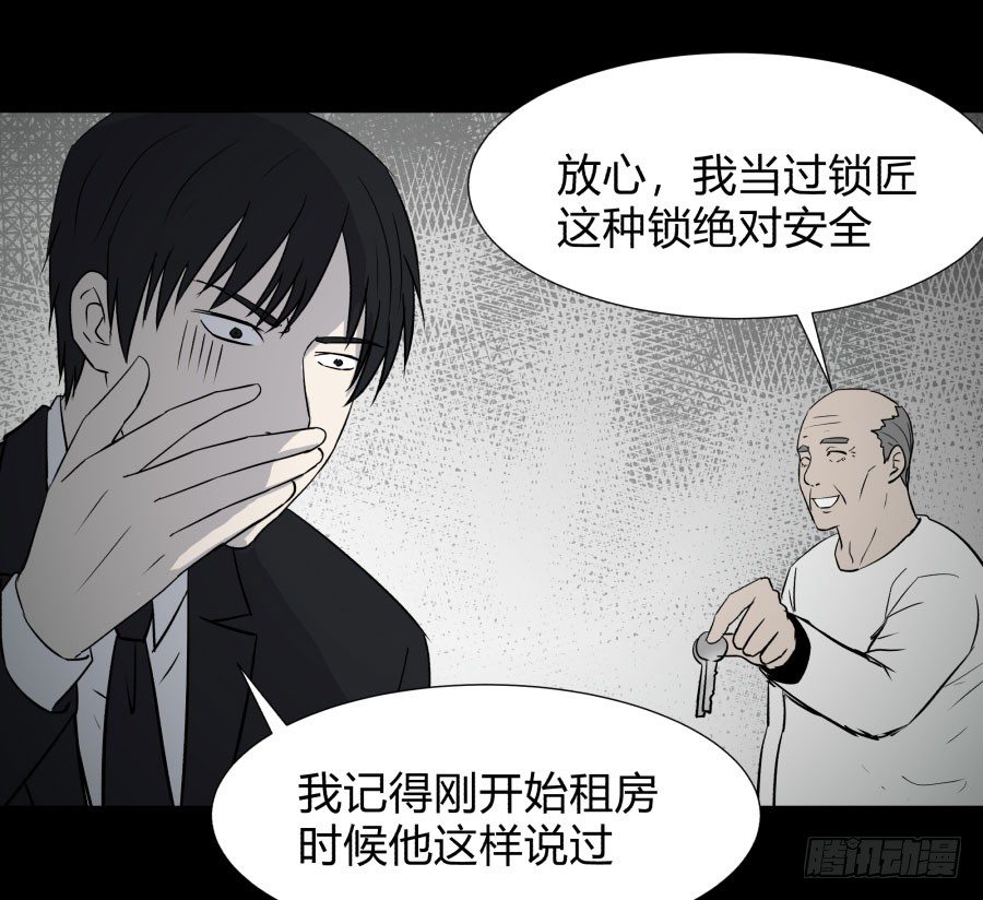 《胡思趣录》谁做的饭？2 第14页