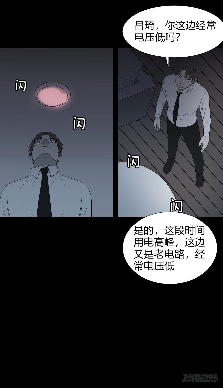 《胡思趣录》谁做的饭？2 第27页