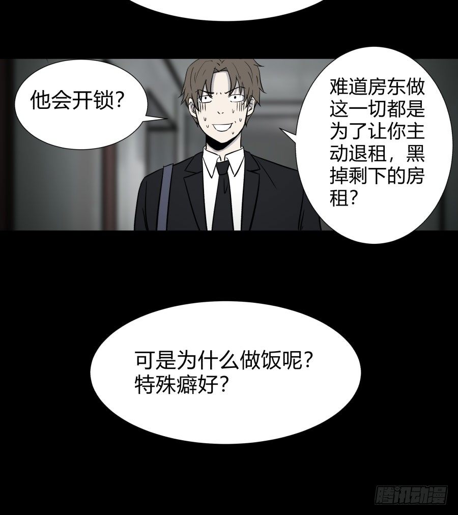 《胡思趣录》谁做的饭？2 第15页