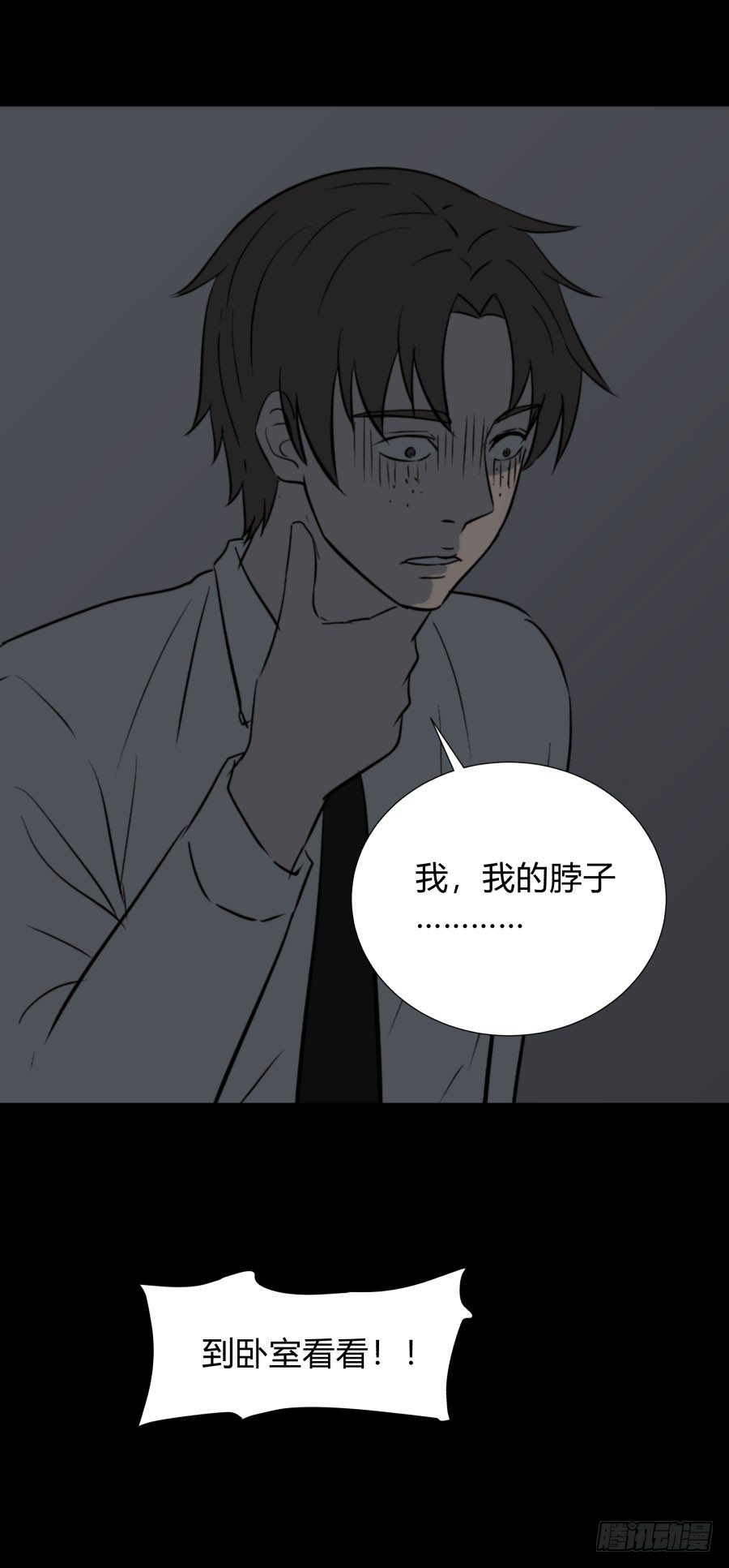 《胡思趣录》谁做的饭？2 第32页