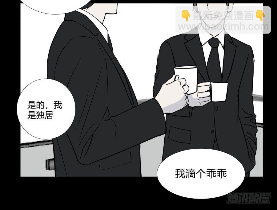 《胡思趣录》谁做的饭？1 第13页