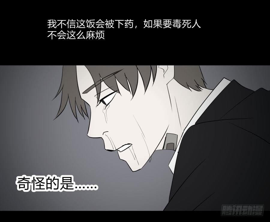 《胡思趣录》谁做的饭？4 第25页