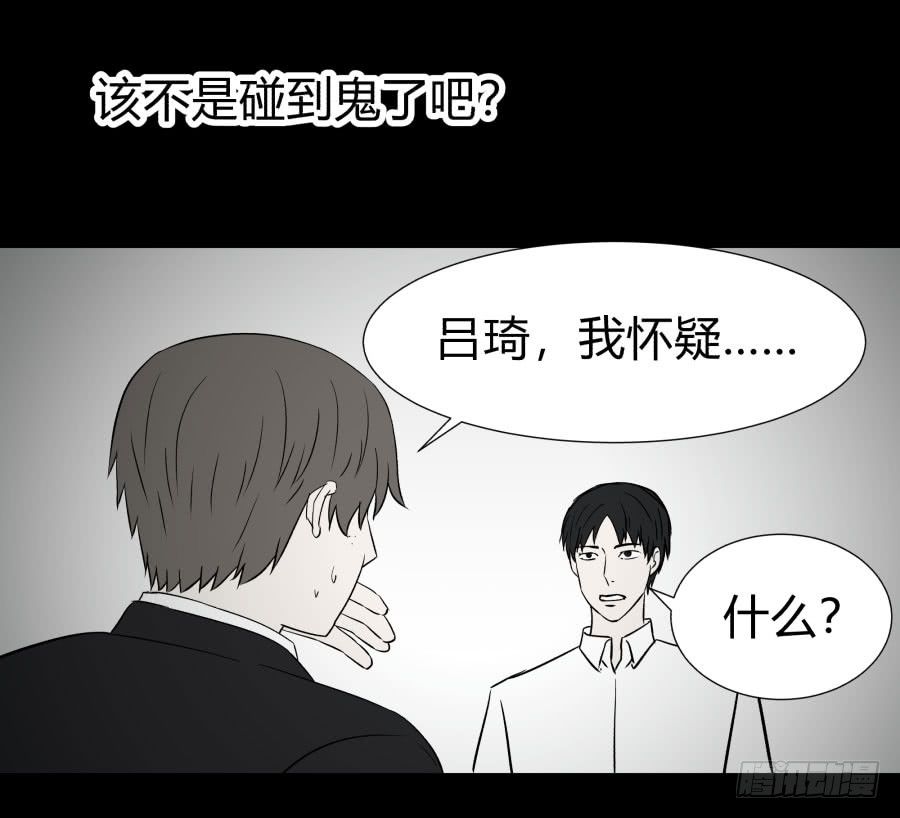 《胡思趣录》谁做的饭？4 第27页