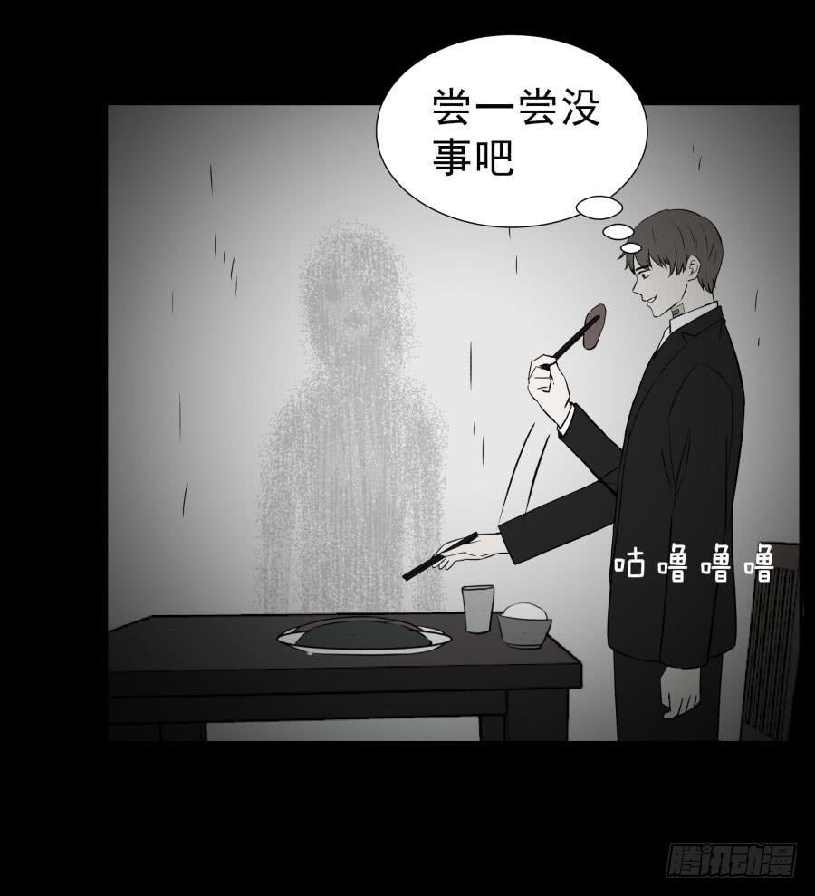 《胡思趣录》谁做的饭？4 第10页