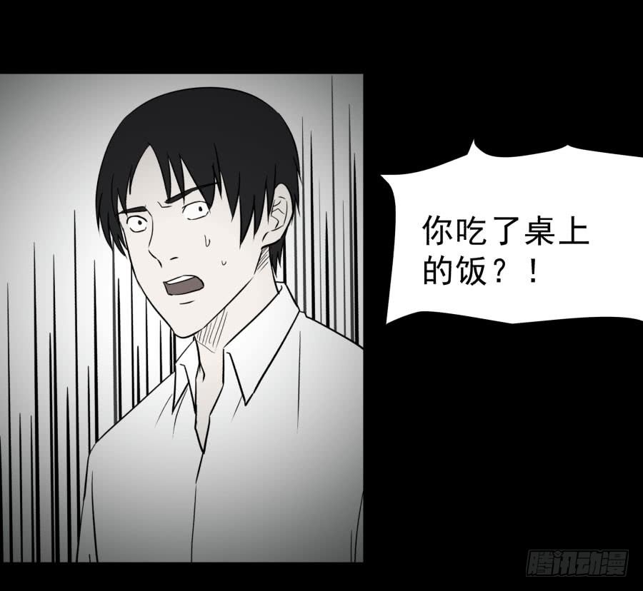 《胡思趣录》谁做的饭？4 第17页