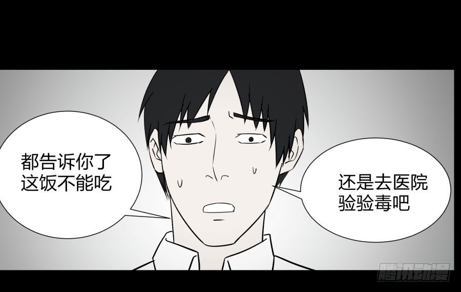 《胡思趣录》谁做的饭？4 第24页