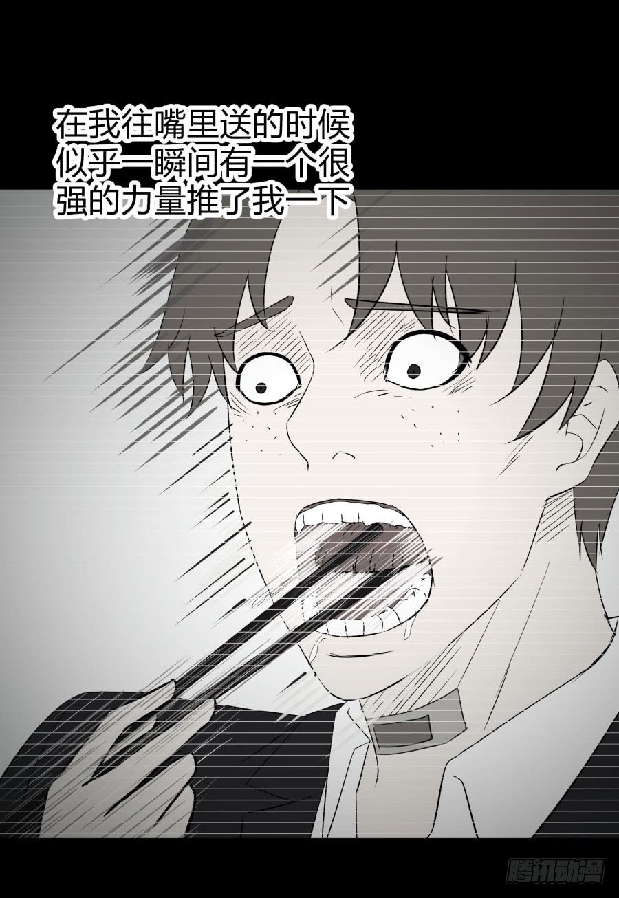 《胡思趣录》谁做的饭？4 第26页