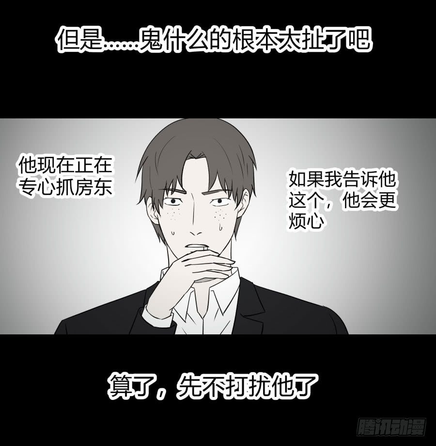 《胡思趣录》谁做的饭？4 第28页
