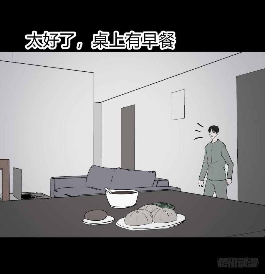 《胡思趣录》谁做的饭？4 第43页