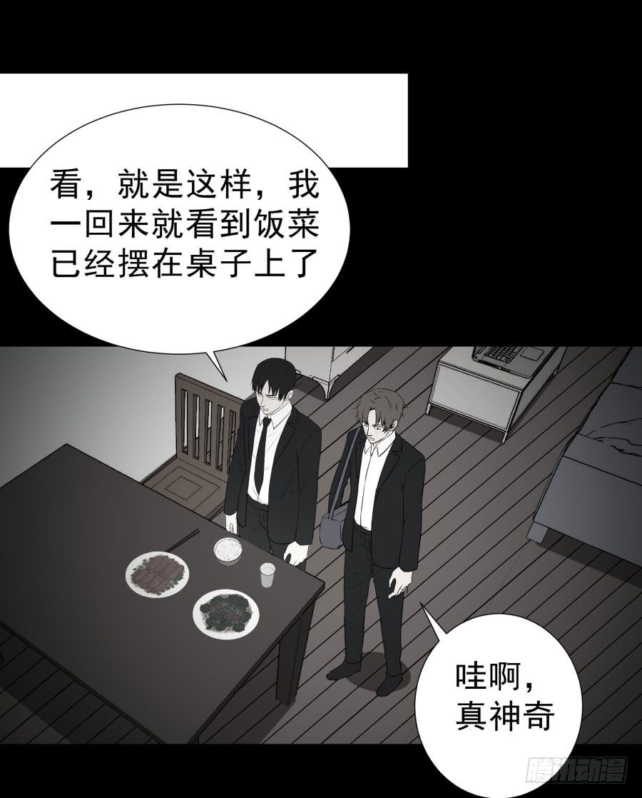 《胡思趣录》谁做的饭？4 第7页