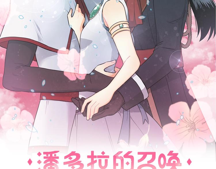 《潘多拉的召唤》序章 奇幻之旅开启 第39页