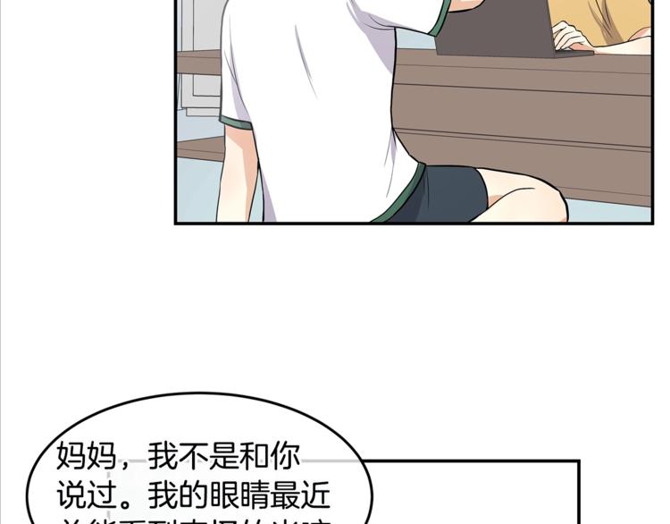 《潘多拉的召唤》第1话 奇怪的光 第22页