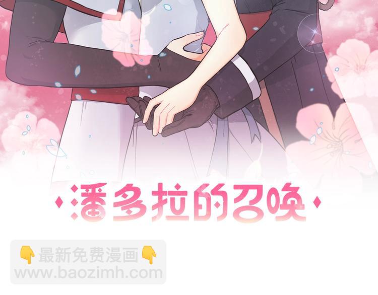 《潘多拉的召唤》第1话 奇怪的光 第2页