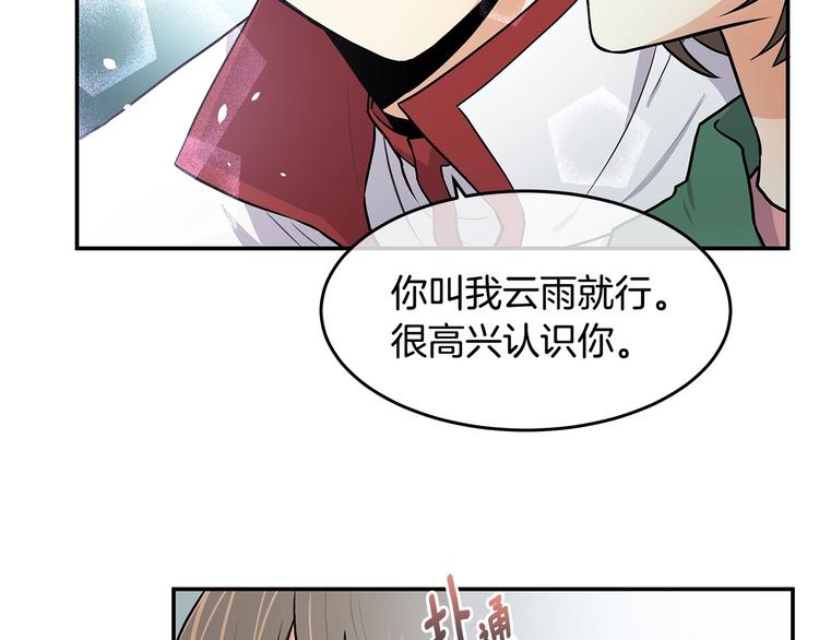 《潘多拉的召唤》第3话 奇妙的救助塔 第25页