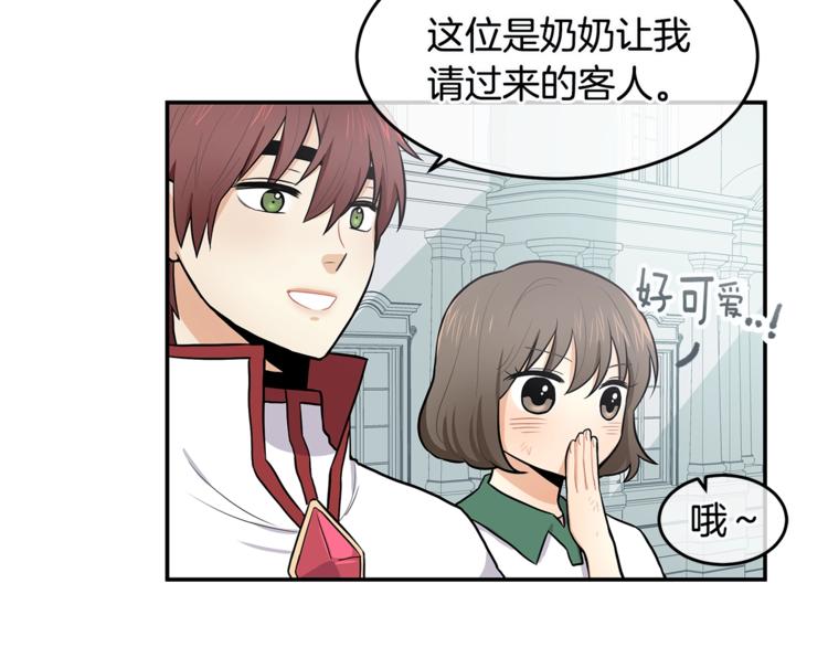 《潘多拉的召唤》第3话 奇妙的救助塔 第41页