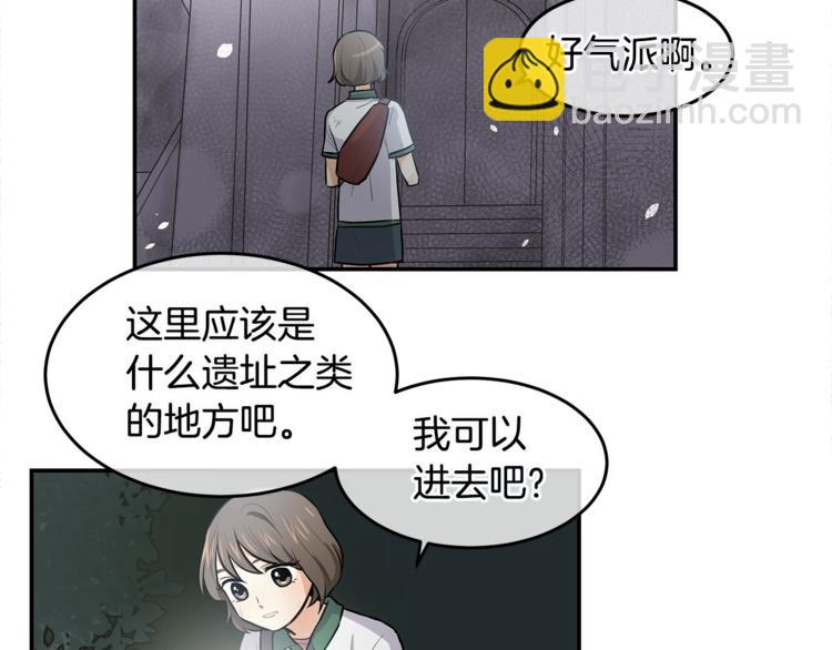 《潘多拉的召唤》第2话 他好像不是人类？！ 第20页