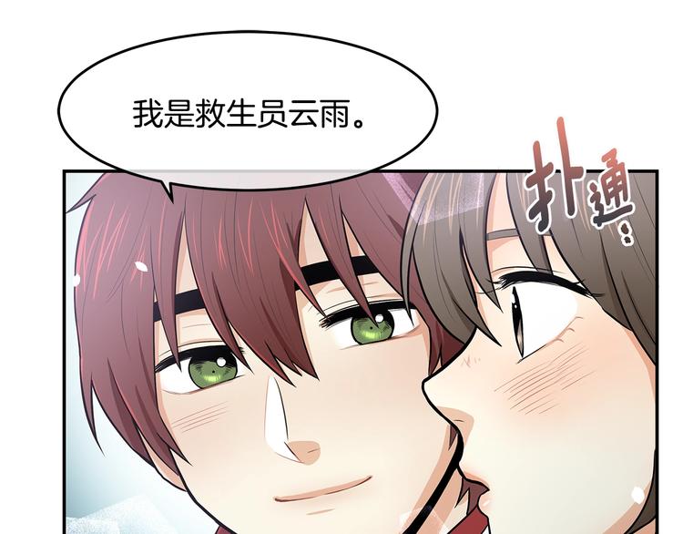 《潘多拉的召唤》第3话 奇妙的救助塔 第24页